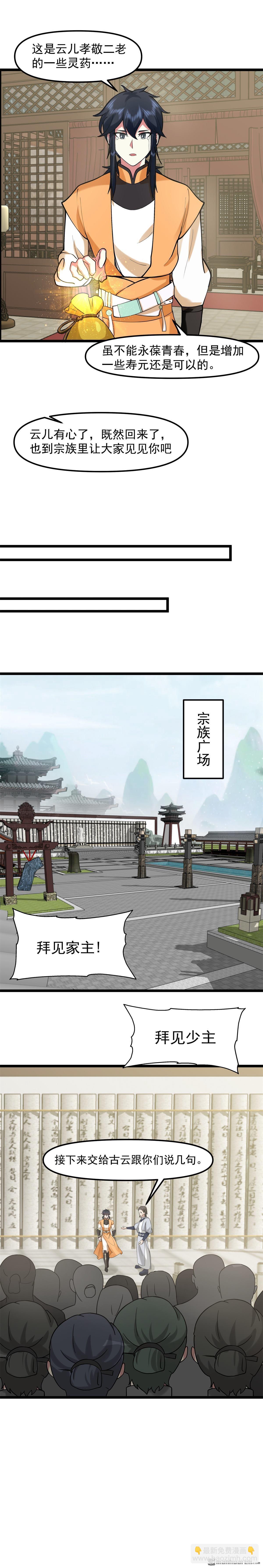 🍹混沌丹神 第519回 提携后辈 第7页