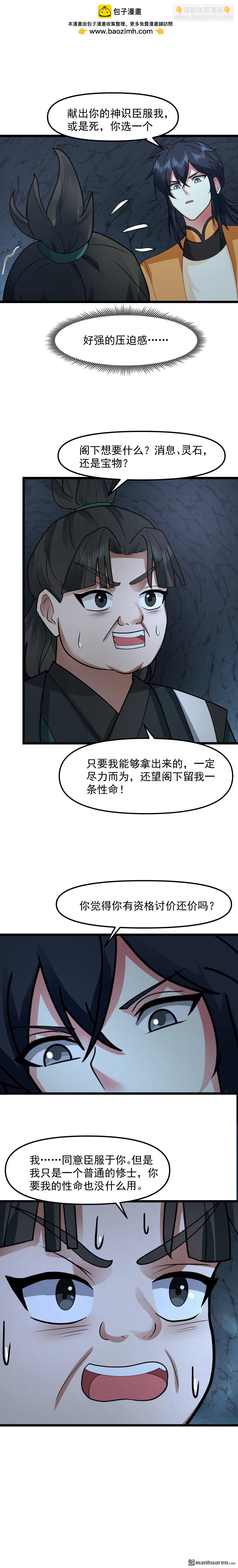 🍹混沌丹神 第521回 逍遥盟重现 第2页