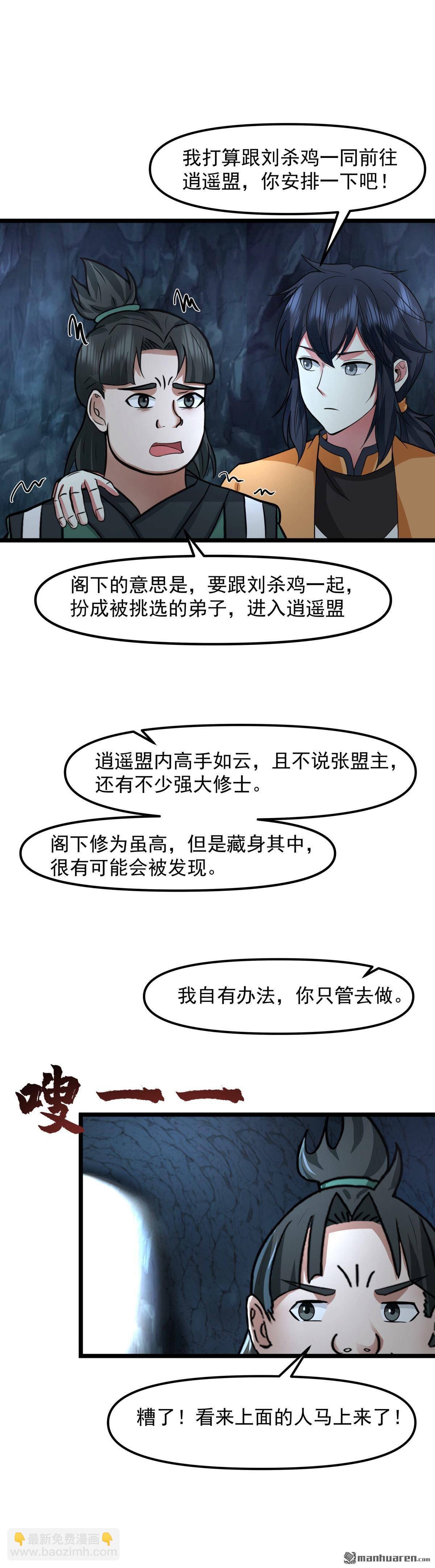 🍹混沌丹神 第521回 逍遥盟重现 第5页