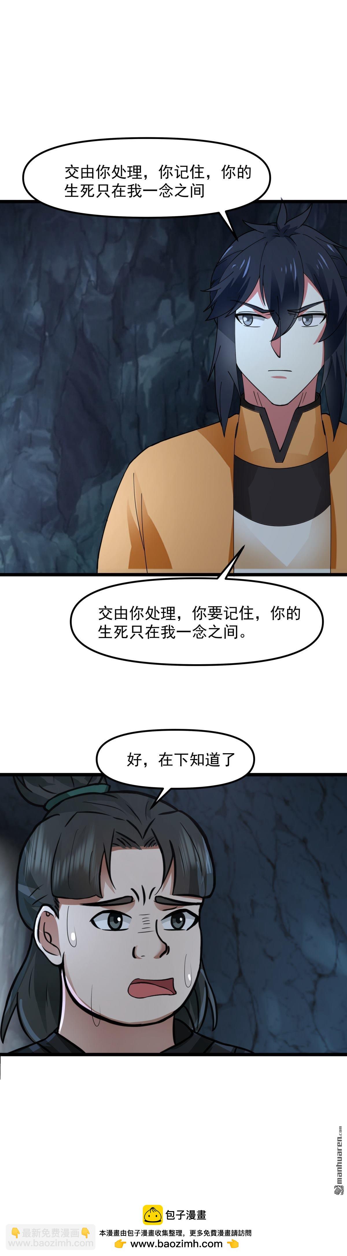 🍹混沌丹神 第521回 逍遥盟重现 第6页