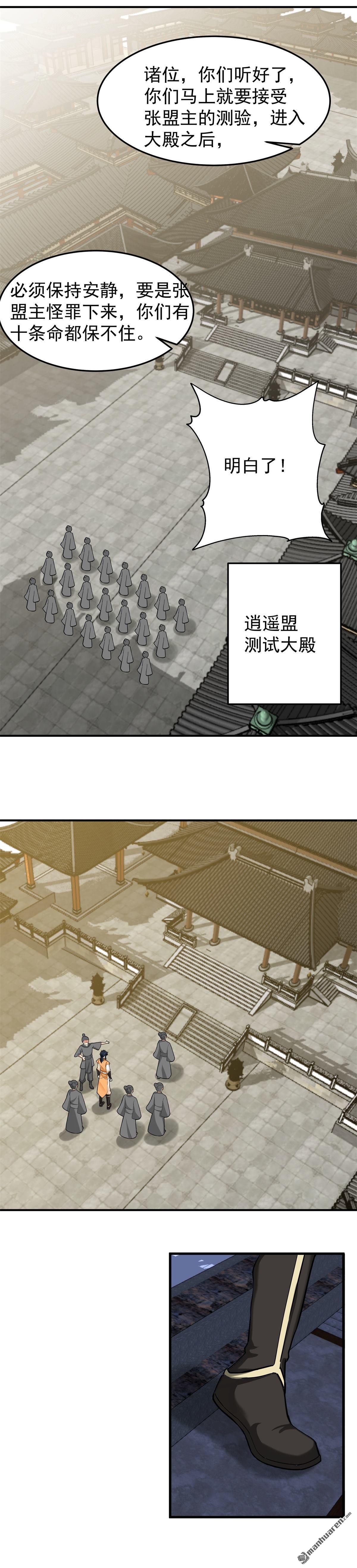 🍹混沌丹神 第523回 测试 第1页