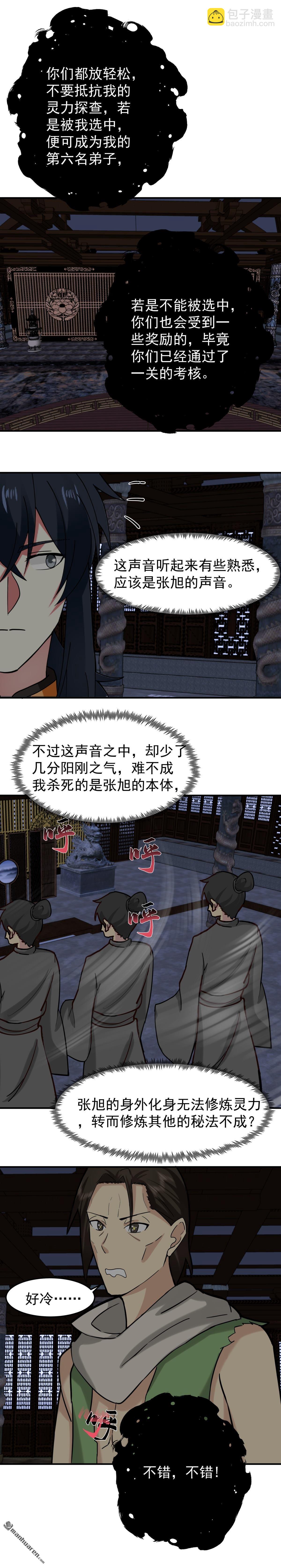🍹混沌丹神 第523回 测试 第3页