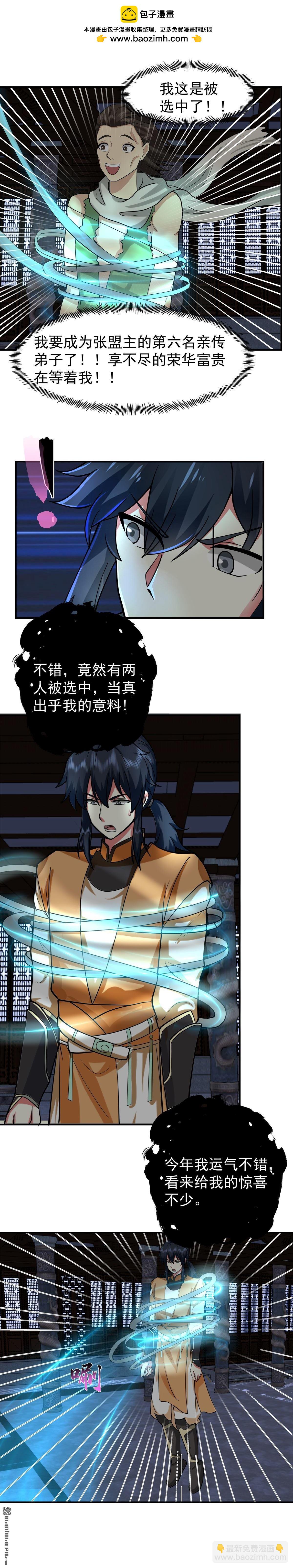 🍹混沌丹神 第523回 测试 第4页