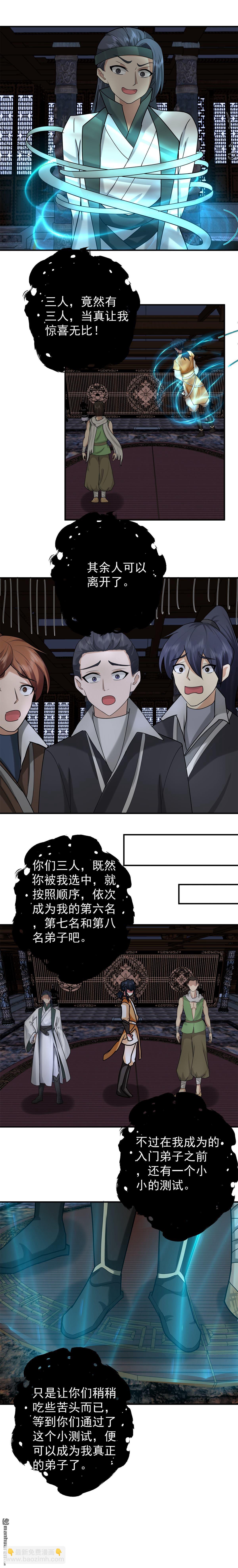 🍹混沌丹神 第523回 测试 第5页