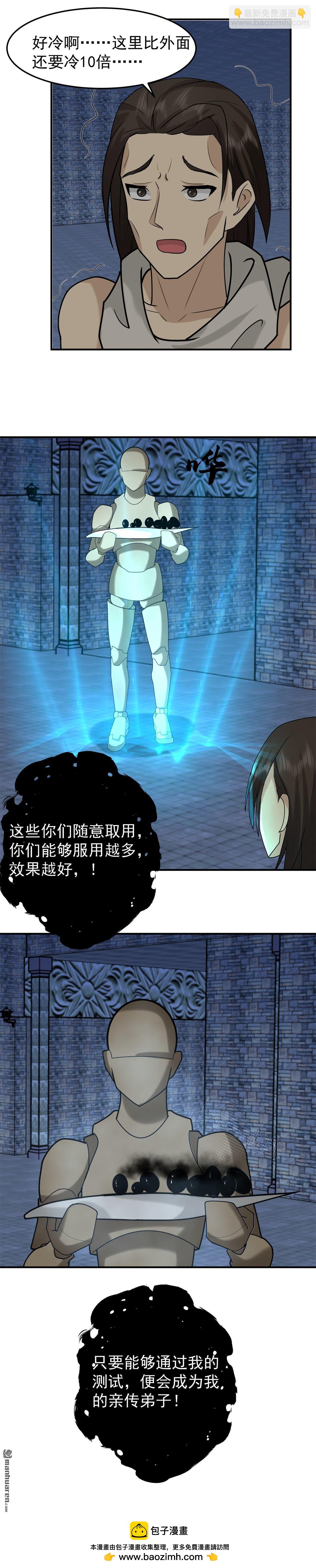 🍹混沌丹神 第523回 测试 第7页