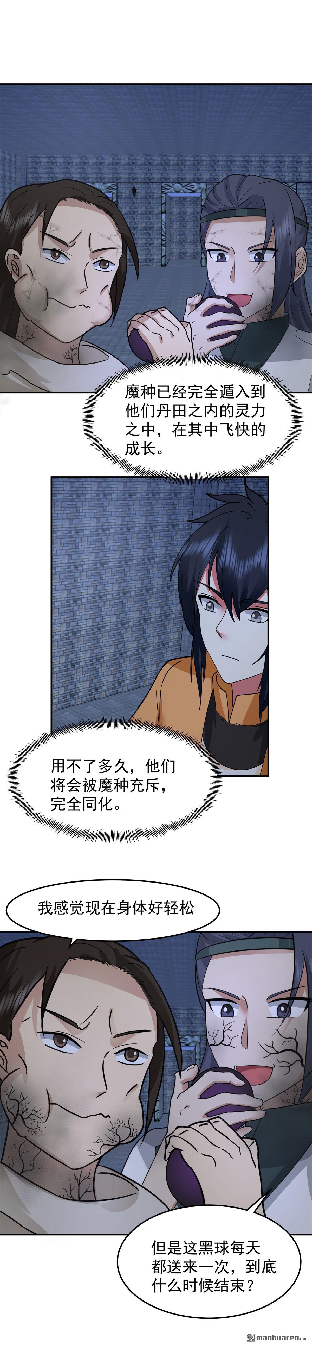 🍹混沌丹神 第525回 炼魔之法 第1页