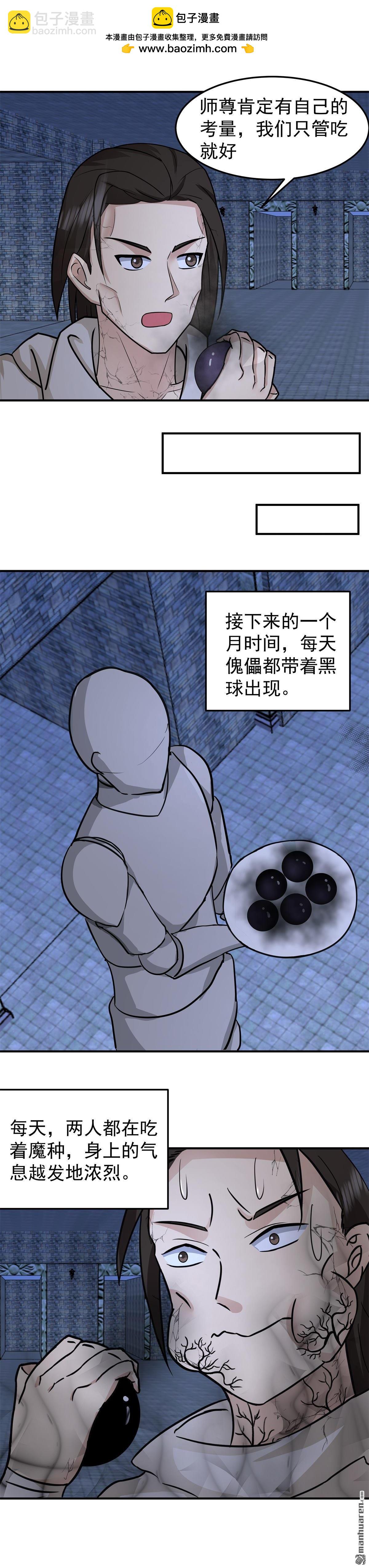 🍹混沌丹神 第525回 炼魔之法 第2页