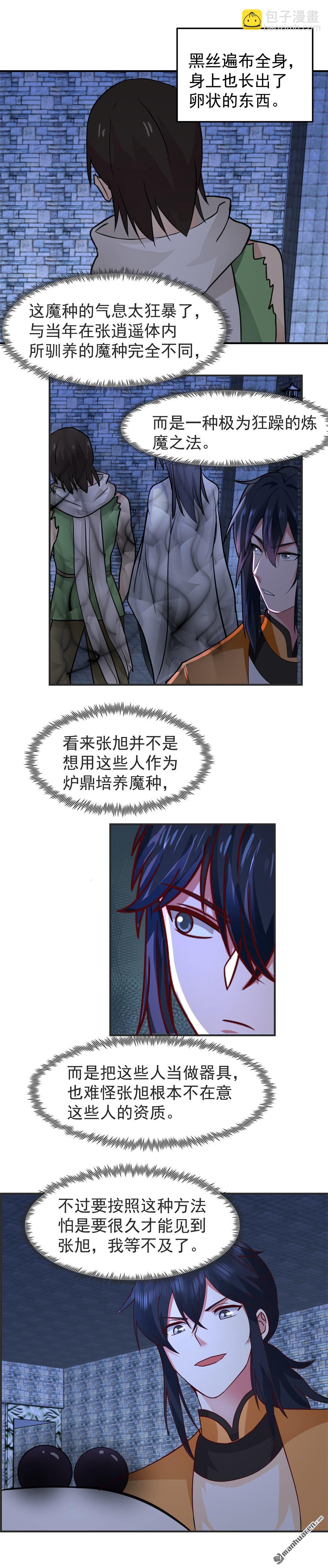 🍹混沌丹神 第525回 炼魔之法 第3页