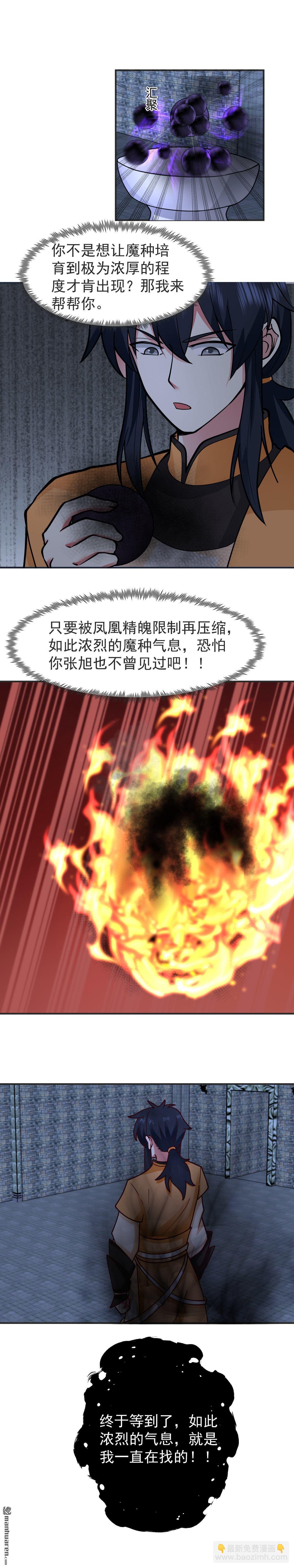 🍹混沌丹神 第525回 炼魔之法 第4页