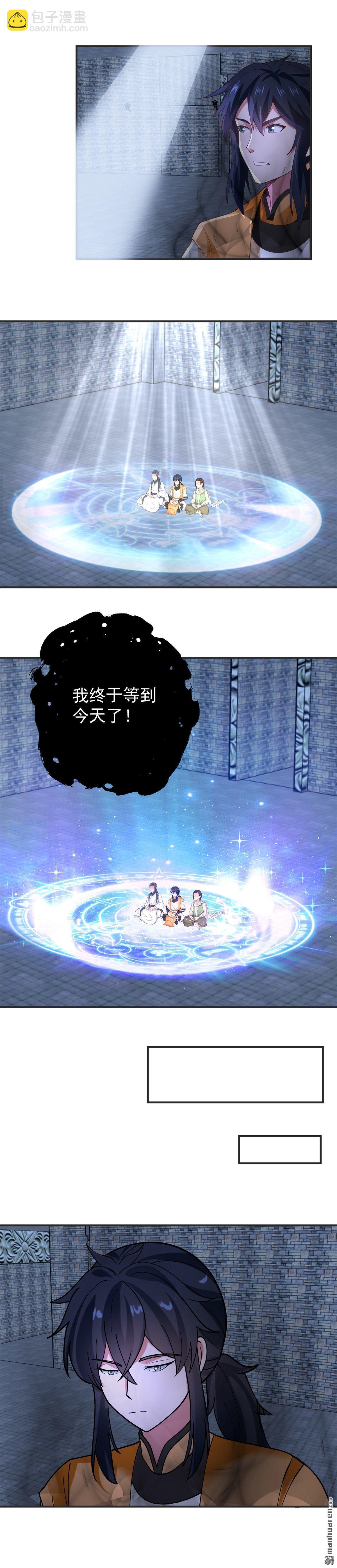 🍹混沌丹神 第525回 炼魔之法 第5页