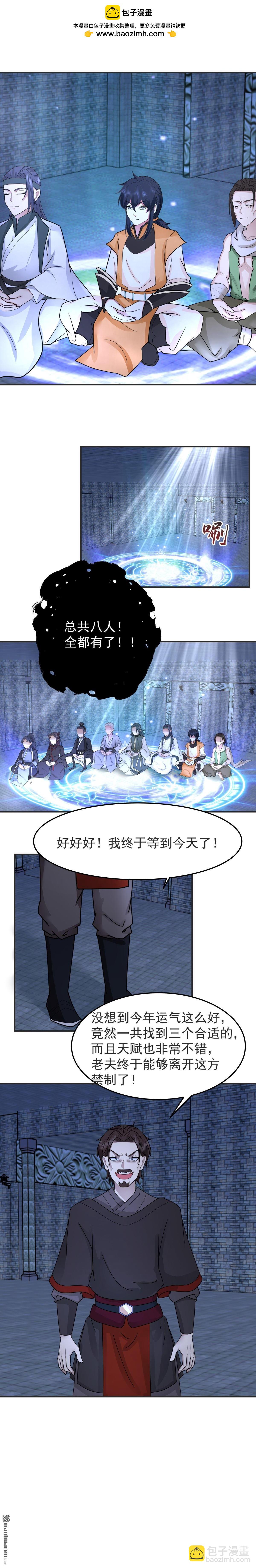 🍹混沌丹神 第525回 炼魔之法 第6页