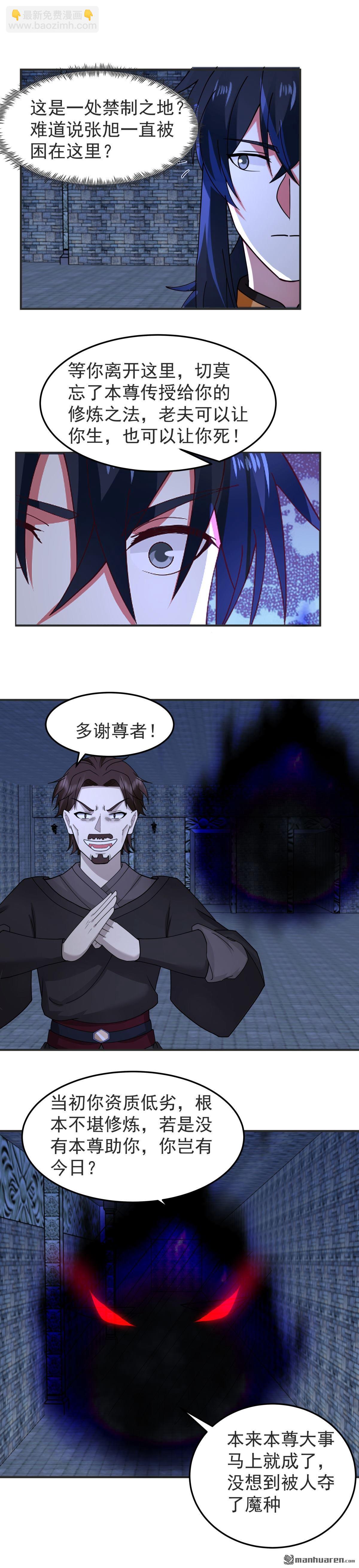 🍹混沌丹神 第525回 炼魔之法 第7页