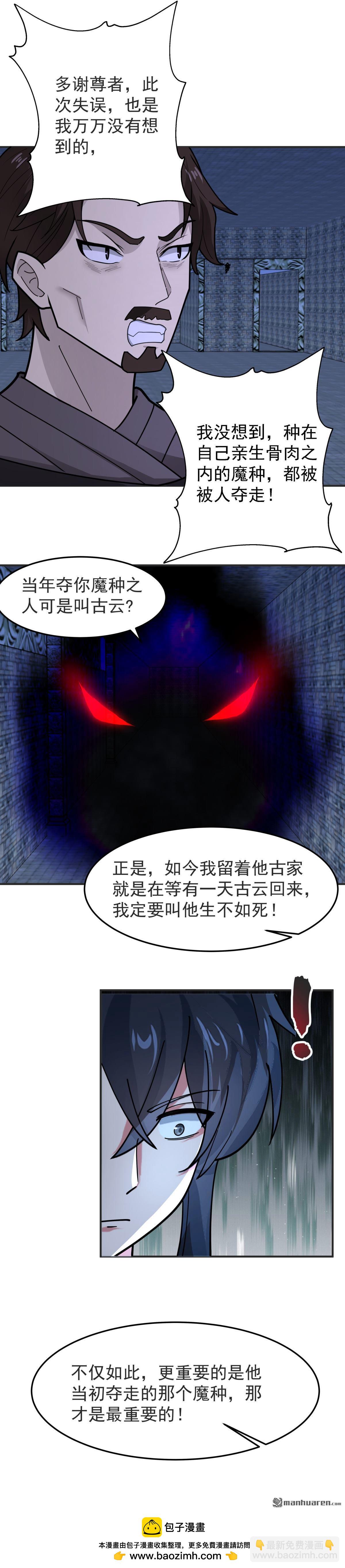 🍹混沌丹神 第525回 炼魔之法 第8页