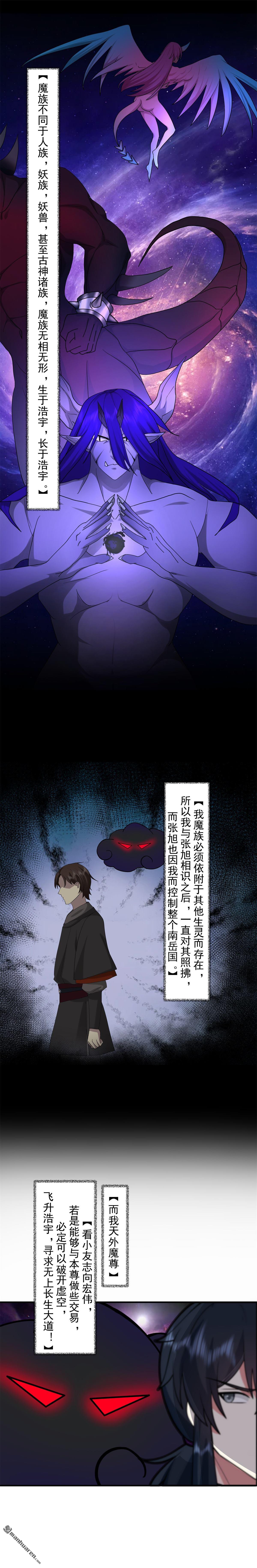 🍹混沌丹神 第527回 天外魔族 第1页
