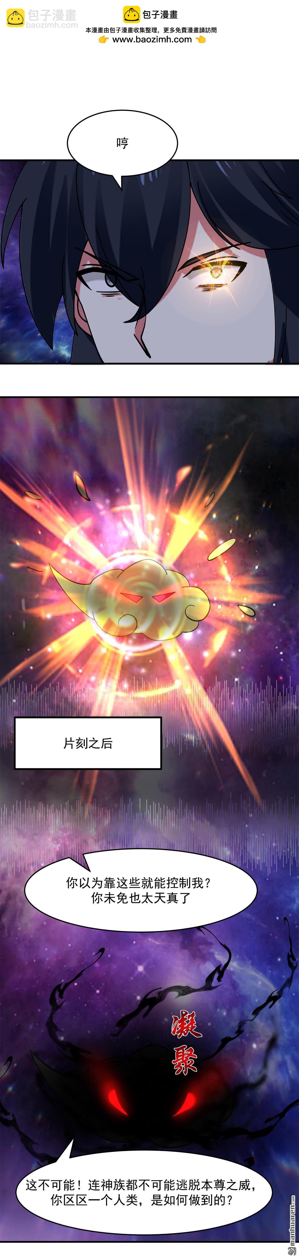🍹混沌丹神 第527回 天外魔族 第2页