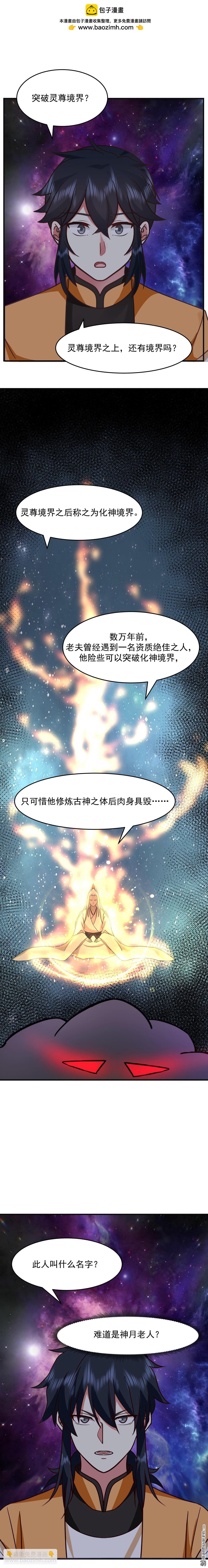 🍹混沌丹神 第527回 天外魔族 第4页