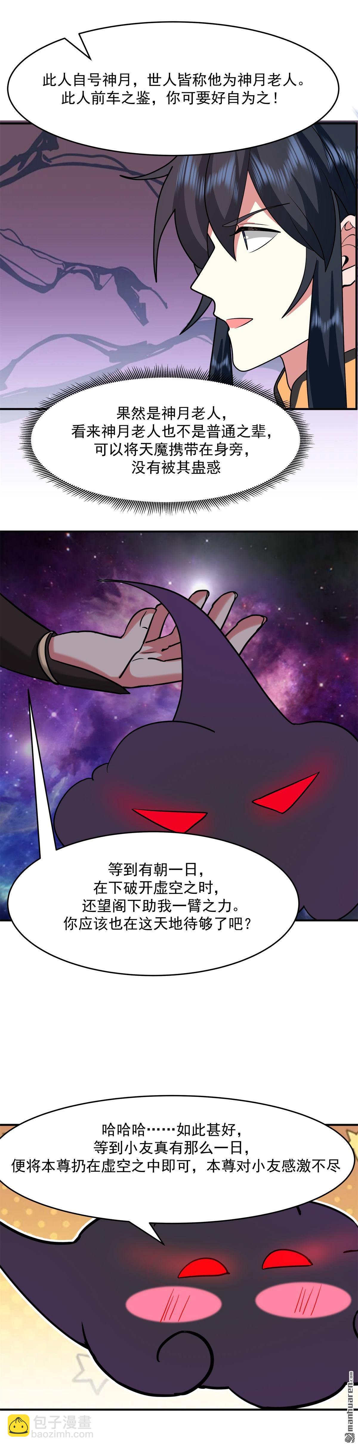 🍹混沌丹神 第527回 天外魔族 第5页