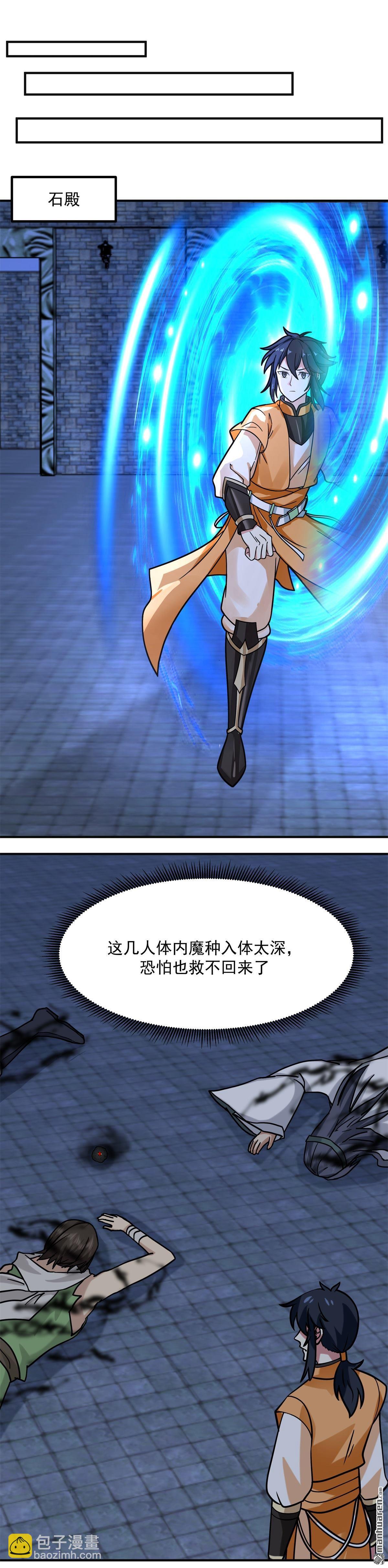 🍹混沌丹神 第527回 天外魔族 第6页