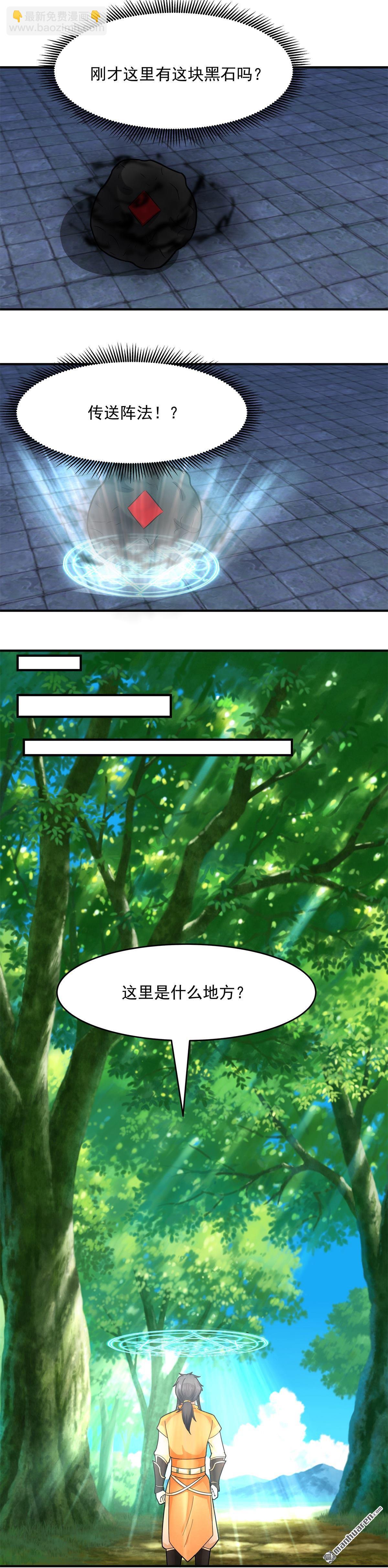 🍹混沌丹神 第527回 天外魔族 第7页