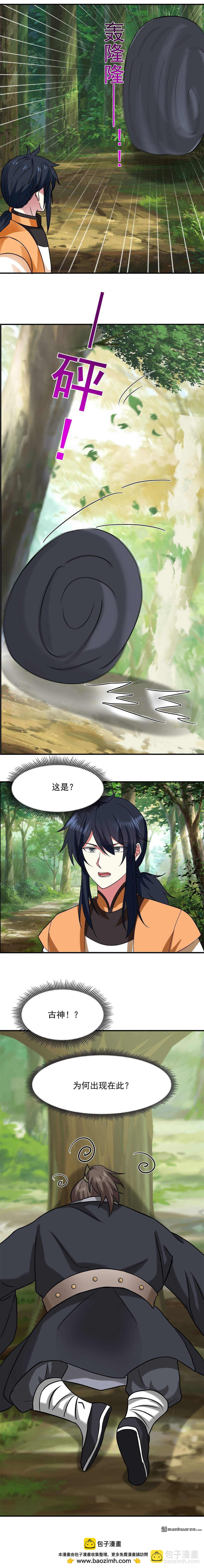 🍹混沌丹神 第527回 天外魔族 第8页