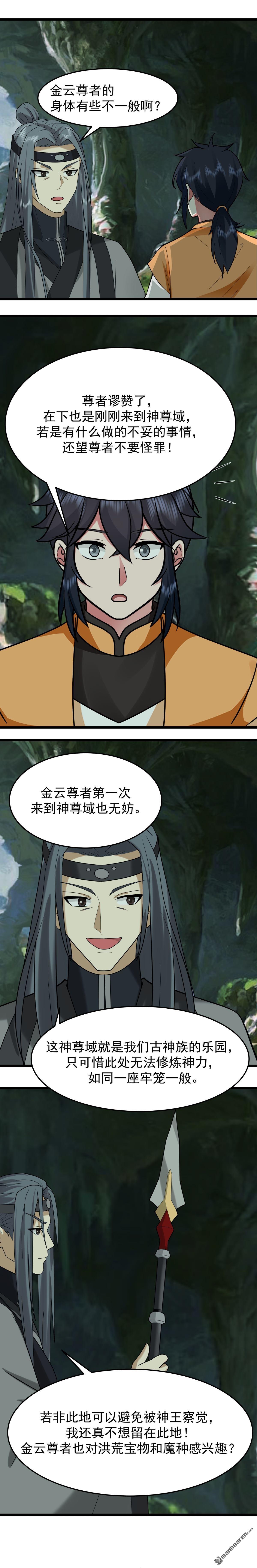 🍹混沌丹神 第529回 旬阳尊者 第1页