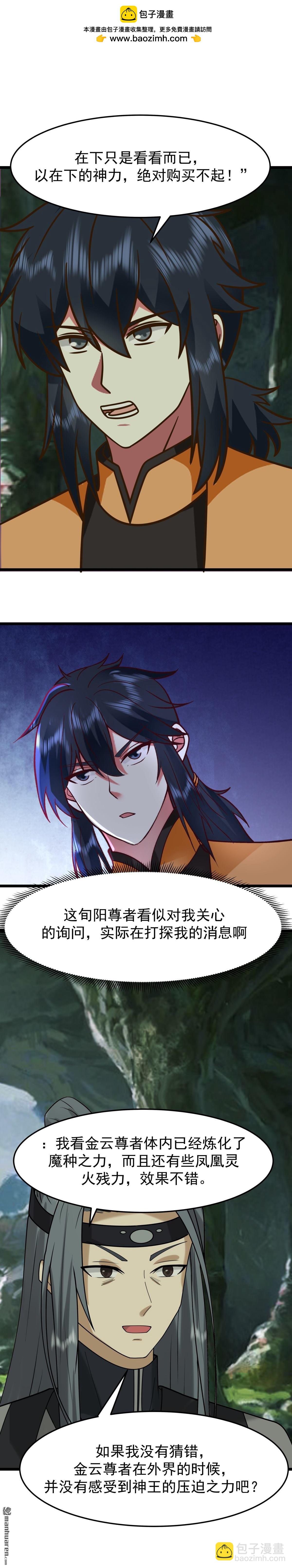 🍹混沌丹神 第529回 旬阳尊者 第2页