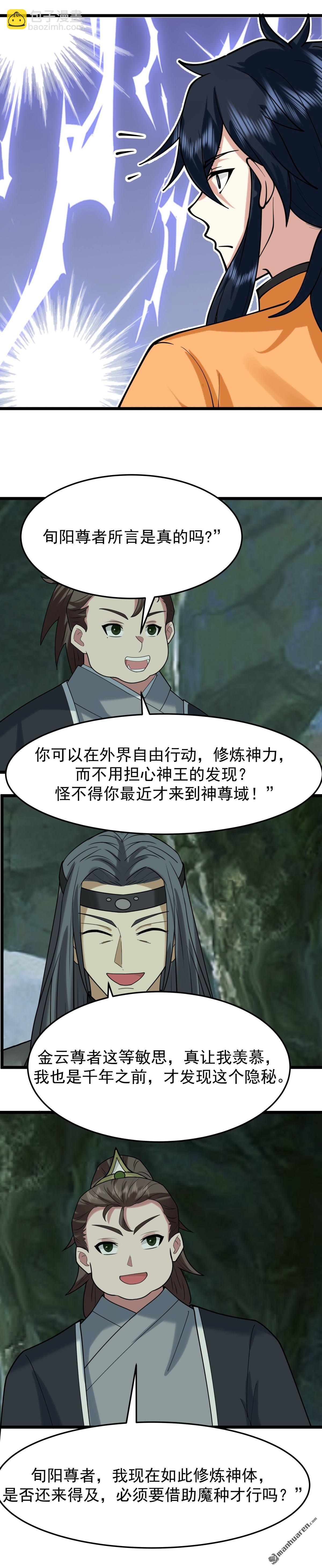 🍹混沌丹神 第529回 旬阳尊者 第3页