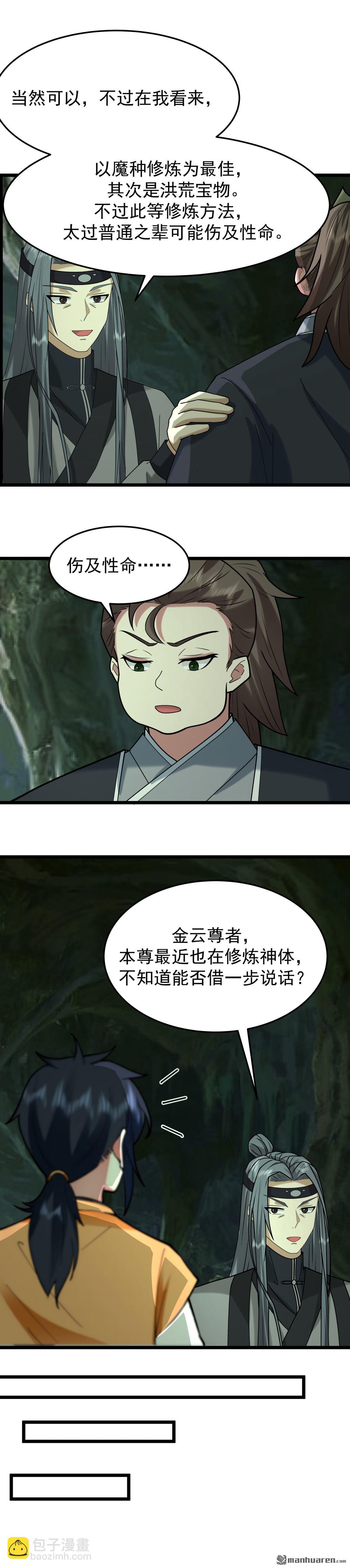 🍹混沌丹神 第529回 旬阳尊者 第4页