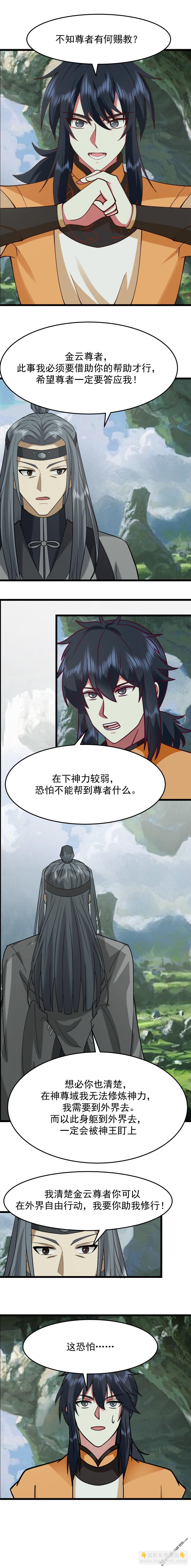 🍹混沌丹神 第529回 旬阳尊者 第5页