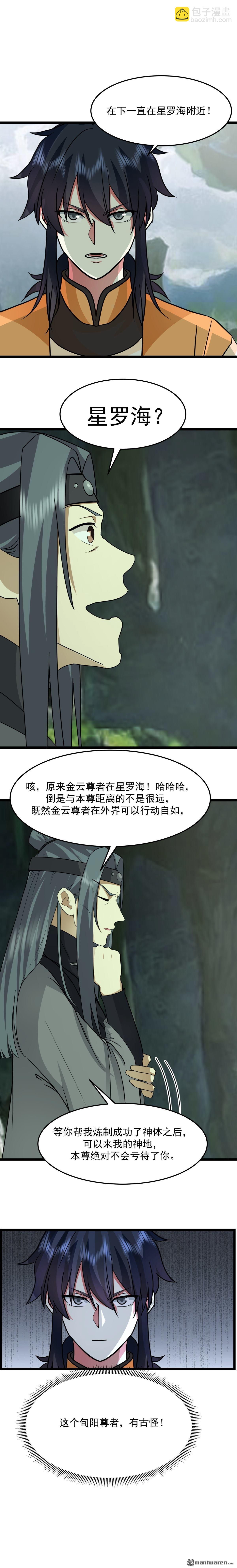 🍹混沌丹神 第529回 旬阳尊者 第7页