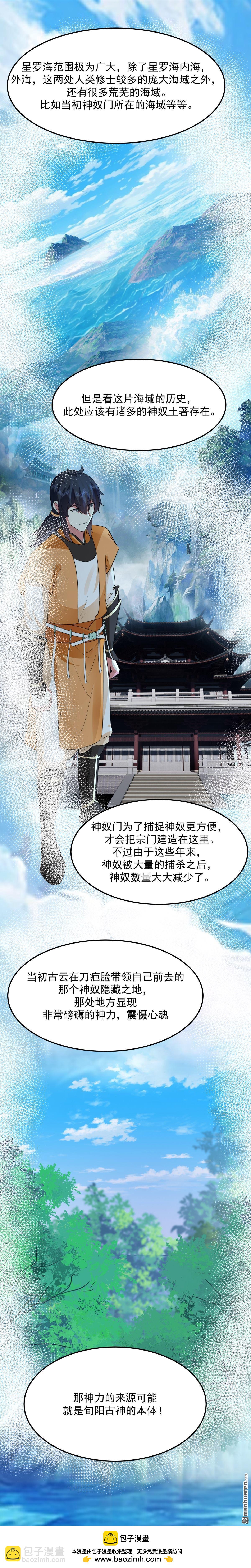 🍹混沌丹神 第529回 旬阳尊者 第8页
