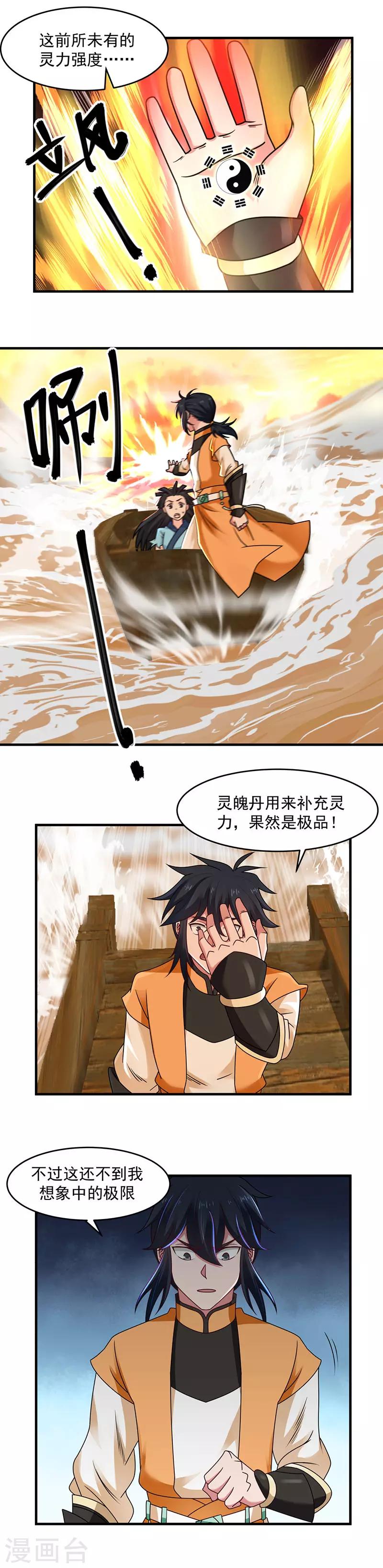 🍹混沌丹神 第54话 凝聚灵基 第1页