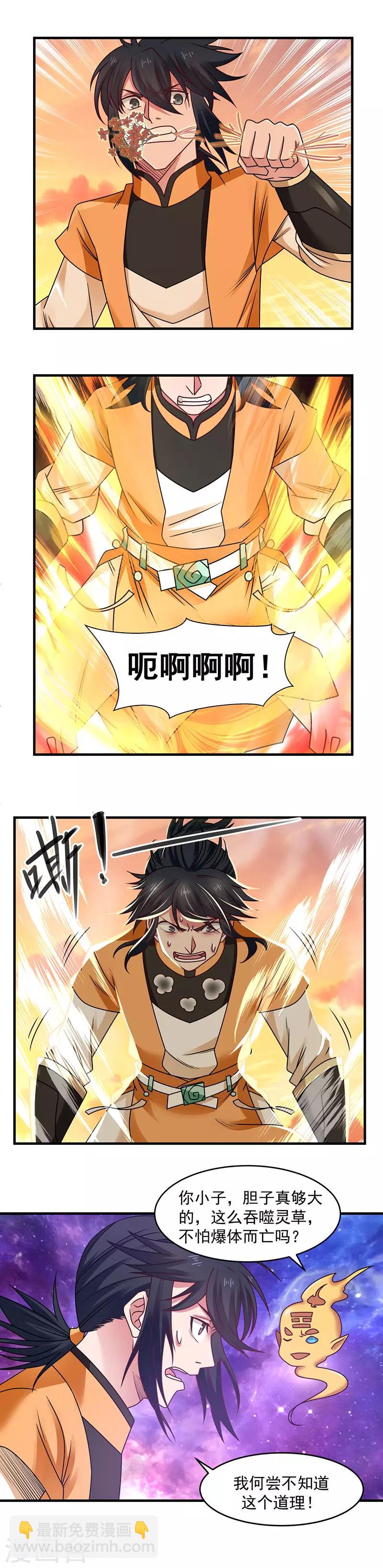 🍹混沌丹神 第54话 凝聚灵基 第2页