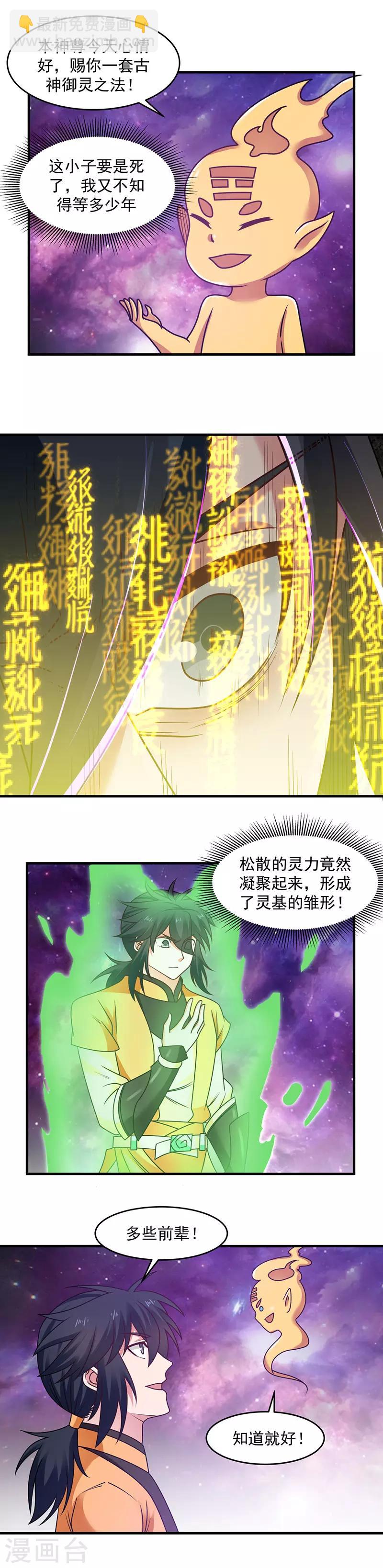 🍹混沌丹神 第54话 凝聚灵基 第3页