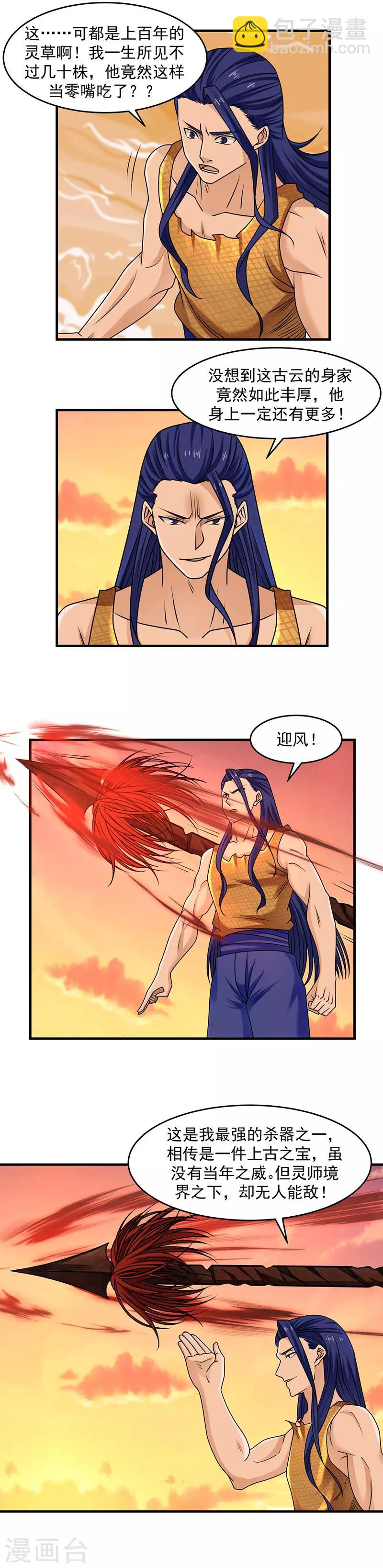 🍹混沌丹神 第54话 凝聚灵基 第4页