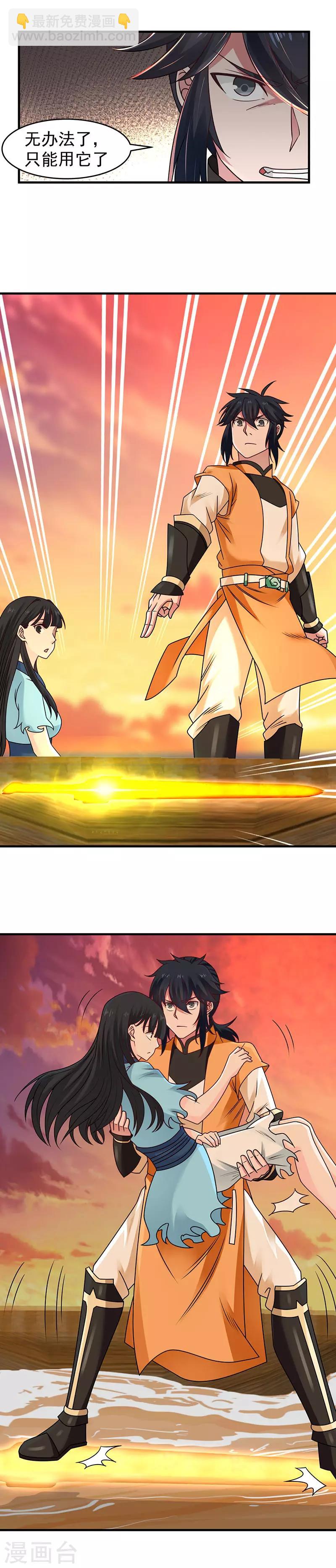 🍹混沌丹神 第54话 凝聚灵基 第6页