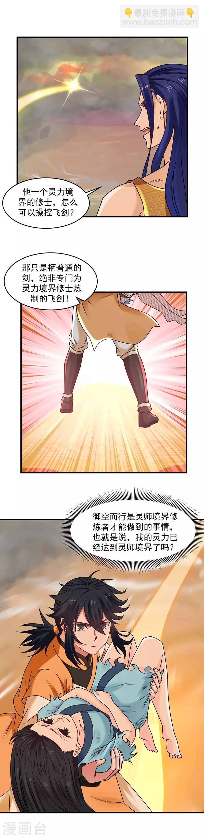 🍹混沌丹神 第54话 凝聚灵基 第8页