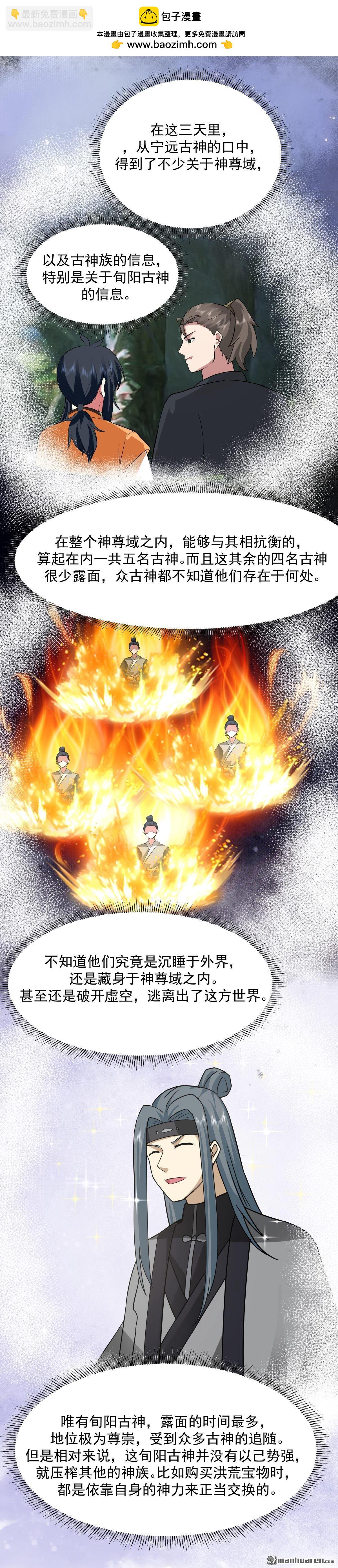 🍹混沌丹神 第531回 如期赴约 第2页