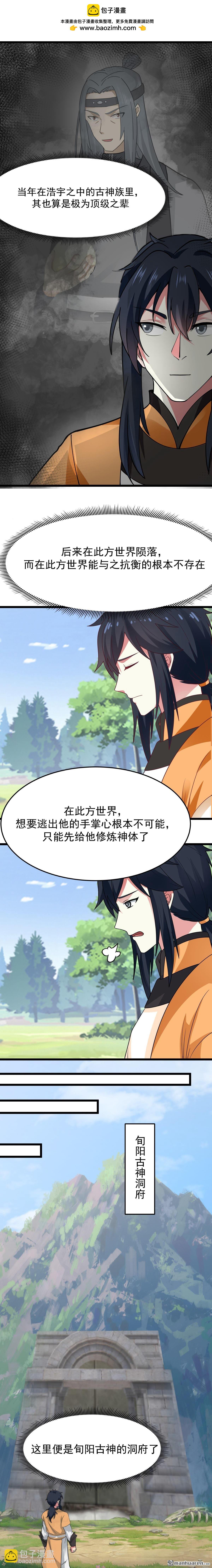 🍹混沌丹神 第531回 如期赴约 第3页