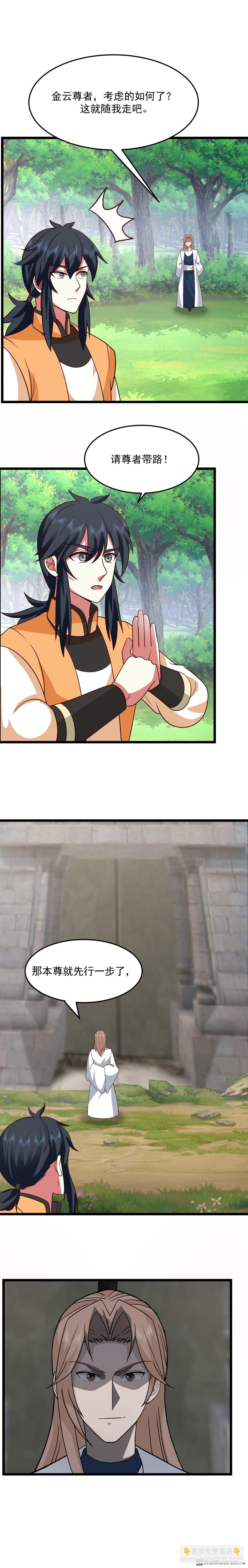 🍹混沌丹神 第531回 如期赴约 第4页