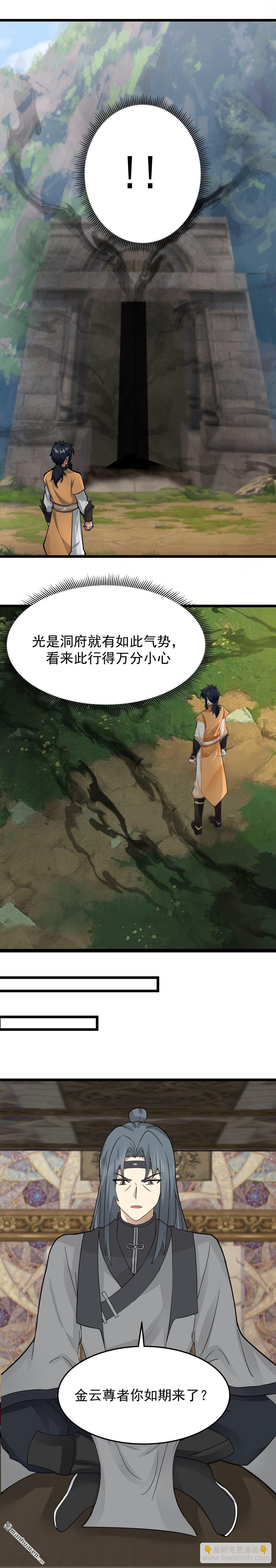 🍹混沌丹神 第531回 如期赴约 第5页