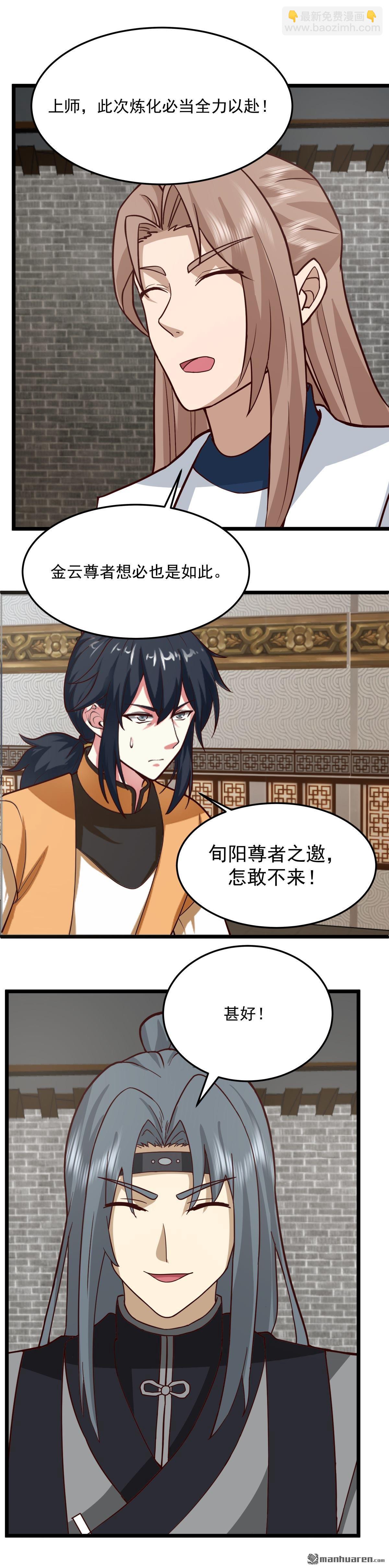 🍹混沌丹神 第531回 如期赴约 第6页