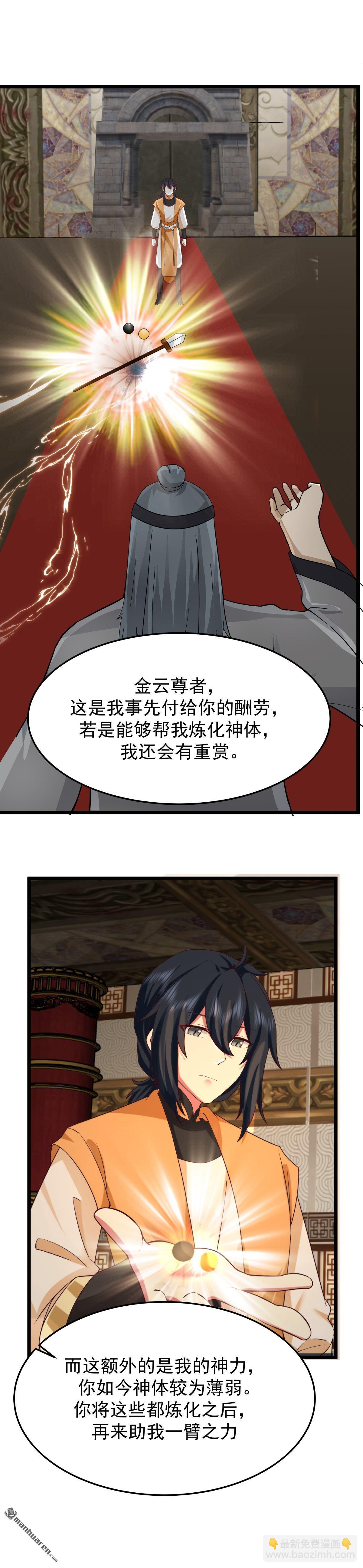 🍹混沌丹神 第531回 如期赴约 第7页
