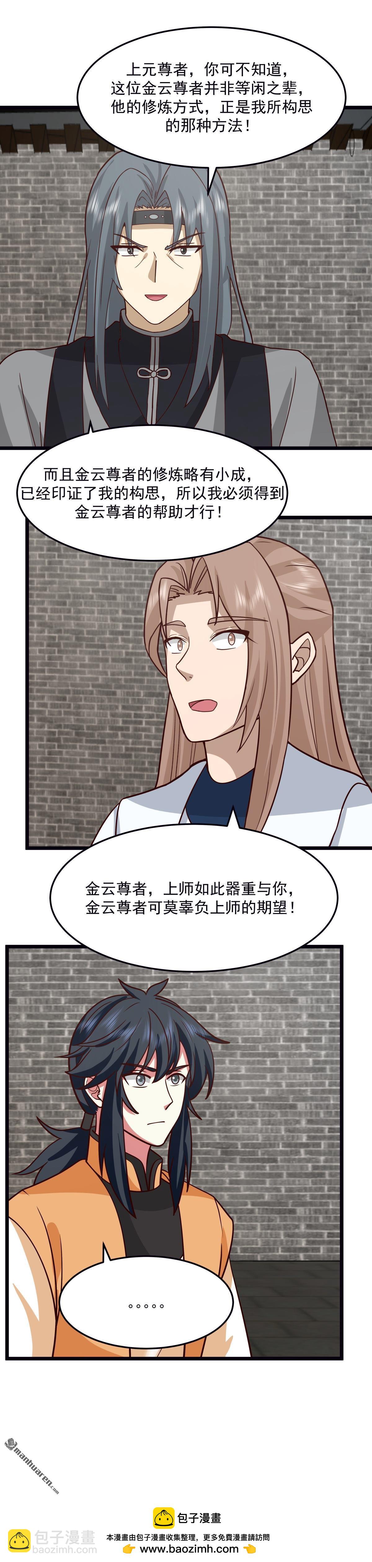 🍹混沌丹神 第531回 如期赴约 第8页