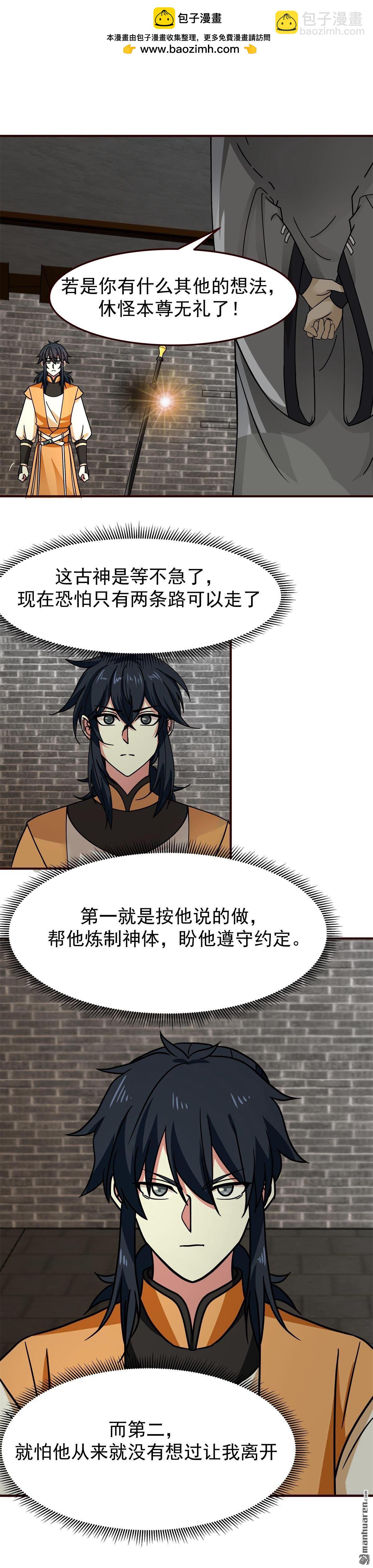 🍹混沌丹神 第533回 如何逃离 第2页