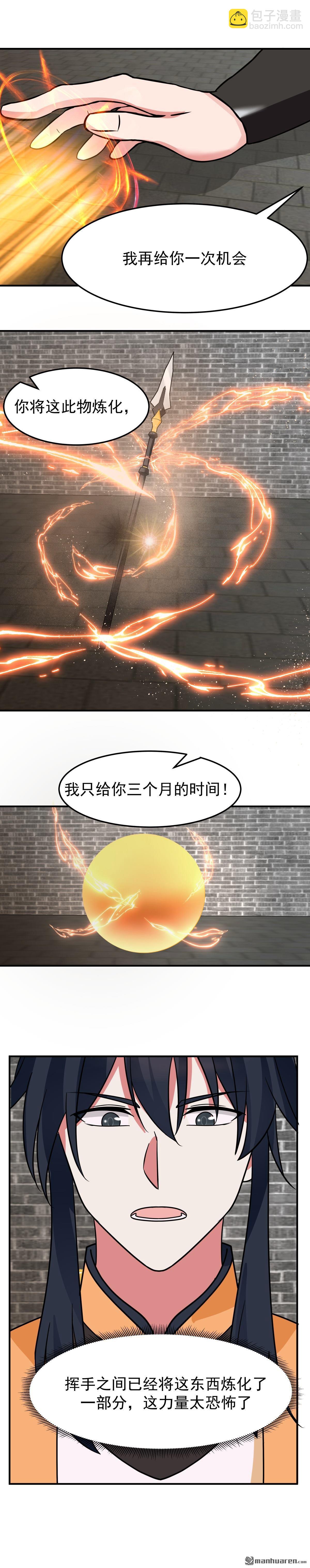 🍹混沌丹神 第533回 如何逃离 第4页