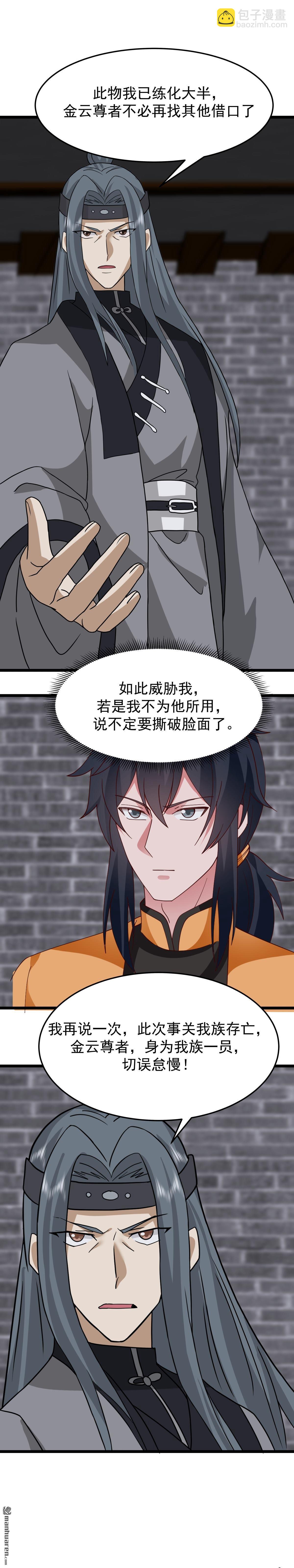 🍹混沌丹神 第533回 如何逃离 第5页