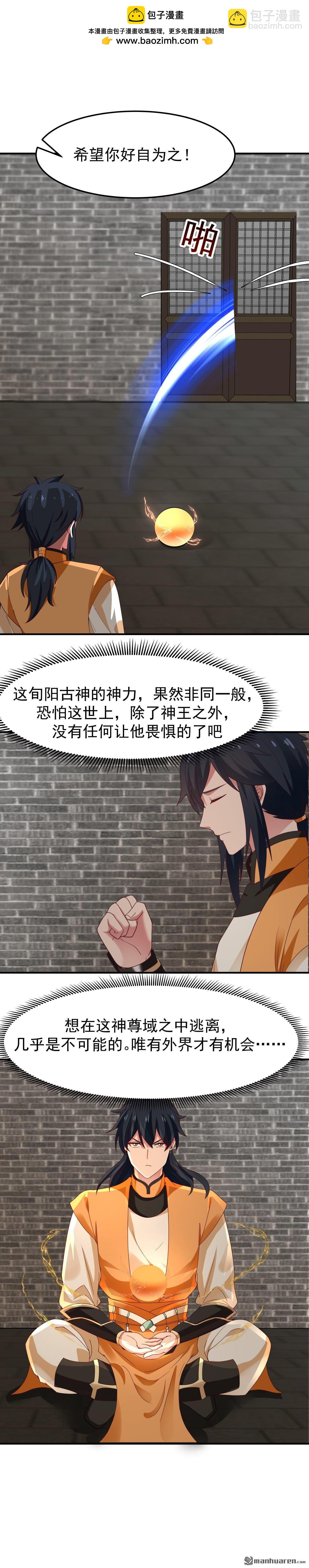 🍹混沌丹神 第533回 如何逃离 第6页