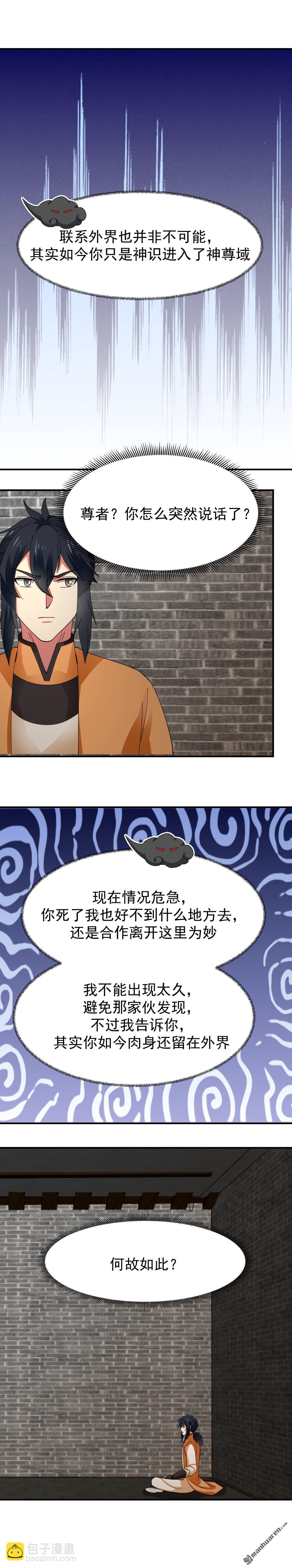 🍹混沌丹神 第533回 如何逃离 第7页