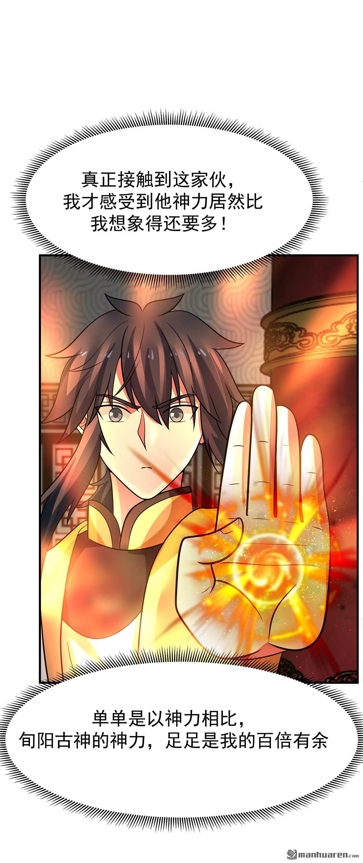 🍹混沌丹神 第535回 打出密令 第1页